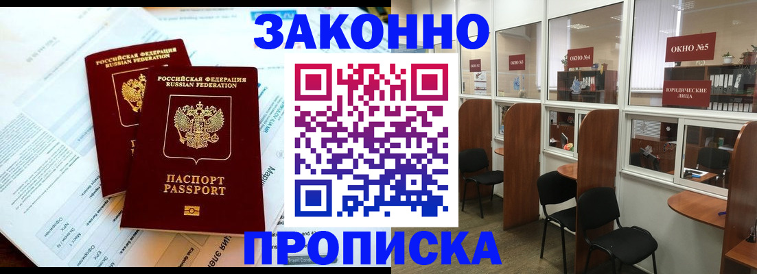 прописка от собственника в Купино
