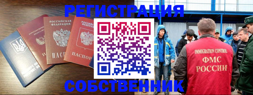 временная регистрация для всех в Купино