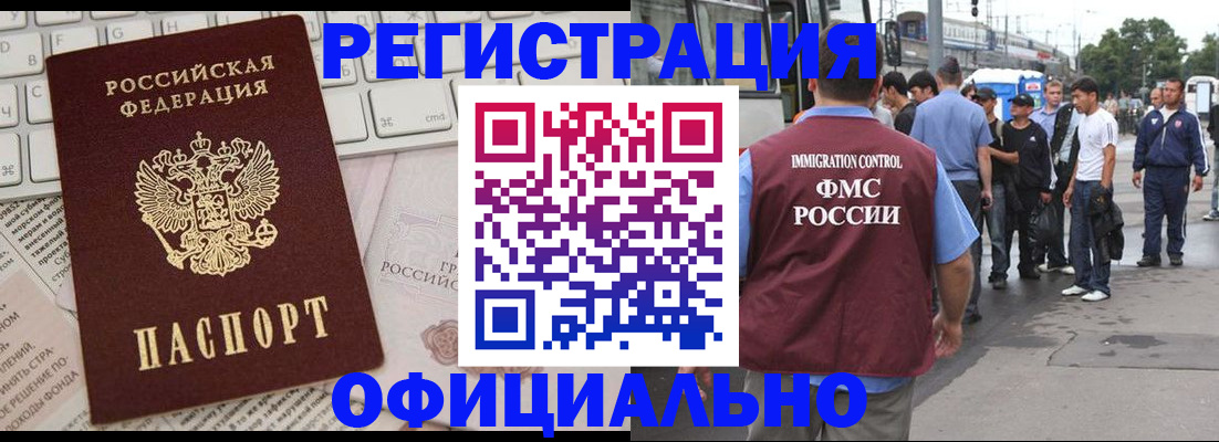 прописка гарантия в Купино