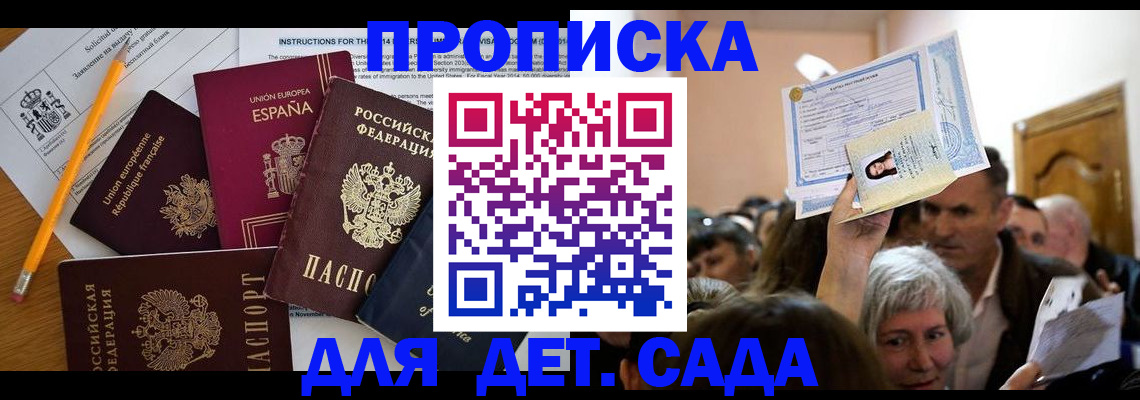 временная регистрация купить в Купино